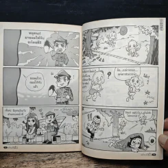อะไรๆก็ฮา No.12 ฉบับฮาตุ้งแช่ รูปที่ 9