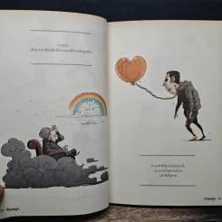 เรื่องมีอยู่ว่า ฉบับ ว่าด้วยรัก - The Duang รูปที่ 9