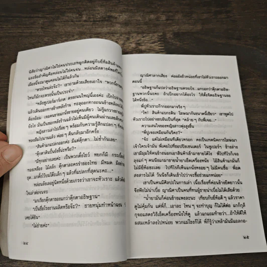 อธิษฐาน - แก้วเก้า รูปที่ 7