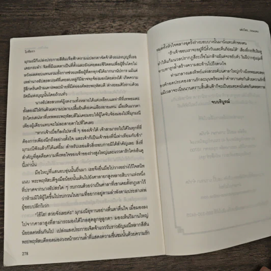 โภคีธรา - รอมแพง รูปที่ 8
