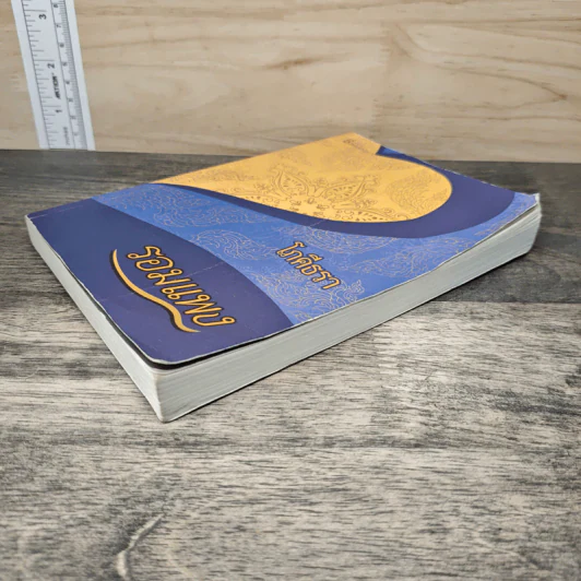 โภคีธรา - รอมแพง รูปที่ 3