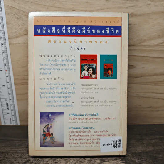 ใบไม้ที่ปลิดปลิว - ทมยันตี รูปที่ 5