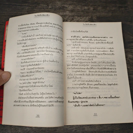 ใบไม้ที่ปลิดปลิว - ทมยันตี รูปที่ 7
