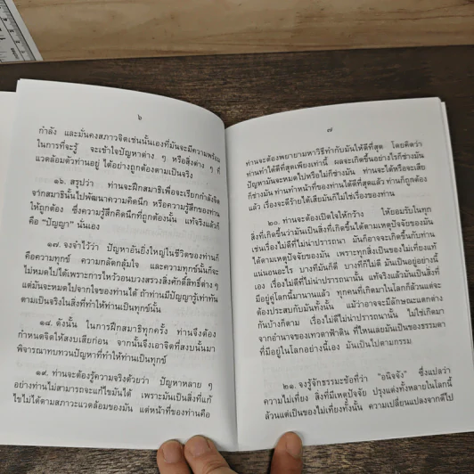 คู่มือดับทุกข์ ฉบับสมบูรณ์ รูปที่ 7