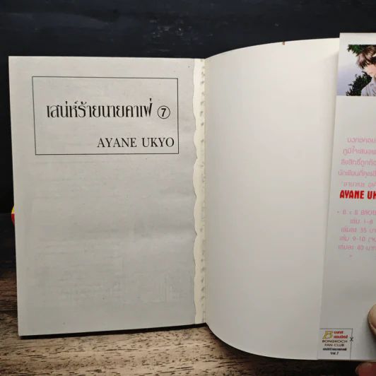 เสน่ห์ร้ายนายคาเฟ่ 7 เล่มจบ รูปที่ 5