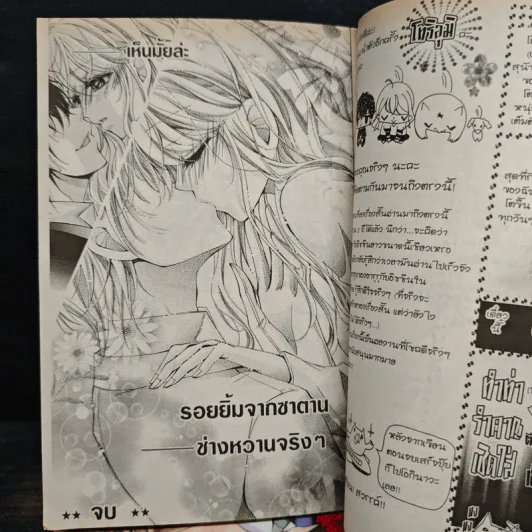 ซาตานหวานใจ 6 เล่มจบ - Toriumi Pedro รูปที่ 8
