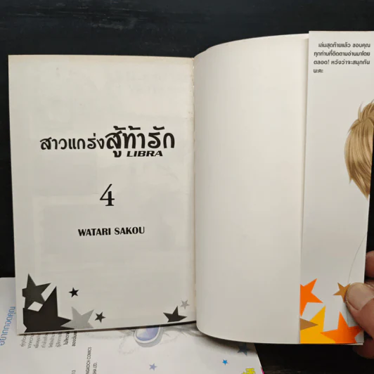 สาวแกร่งสู้ท้ารัก 4 เล่มจบ รูปที่ 5
