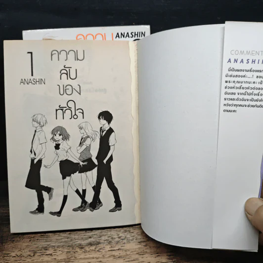 ความลับของหัวใจ 2 เล่มจบ - ANASHIN รูปที่ 6