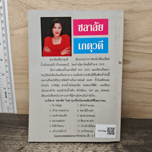 ไฟน้ำค้าง - ชลาลัย รูปที่ 5