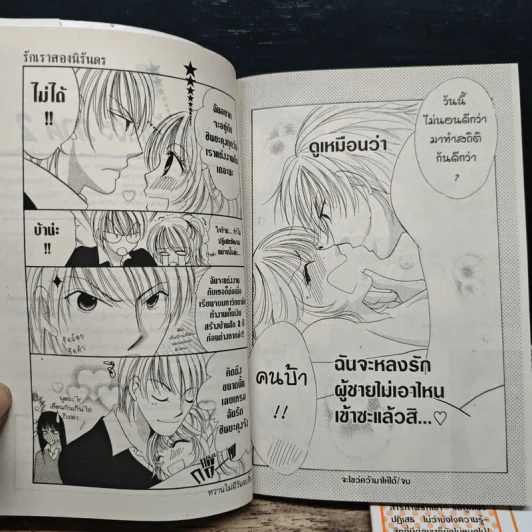 มามะ มารักกันเถอะ ภาค 1+2 - KIMOTO Yuuki รูปที่ 9