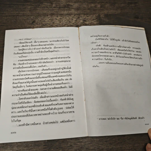 ระบำดาว - ปิยะพร ศักดิ์เกษม รูปที่ 8