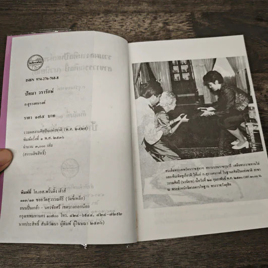 ปัทมา วรารักษ์ อันดับ 18 - ก.สุรางคนางค์ รูปที่ 6