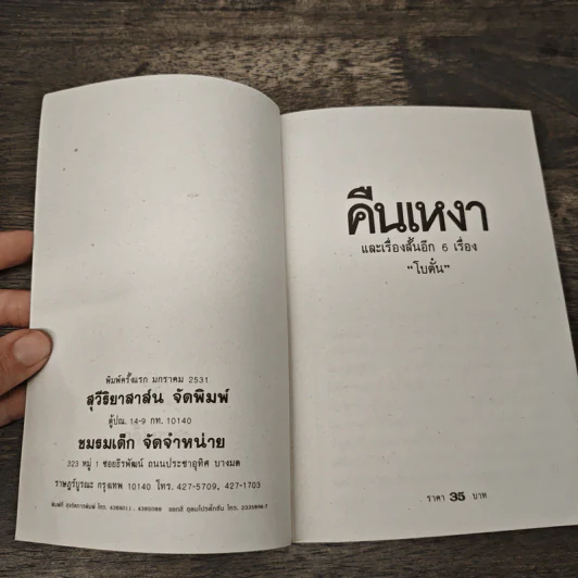 คืนเหงา - โบตั๋น รูปที่ 6