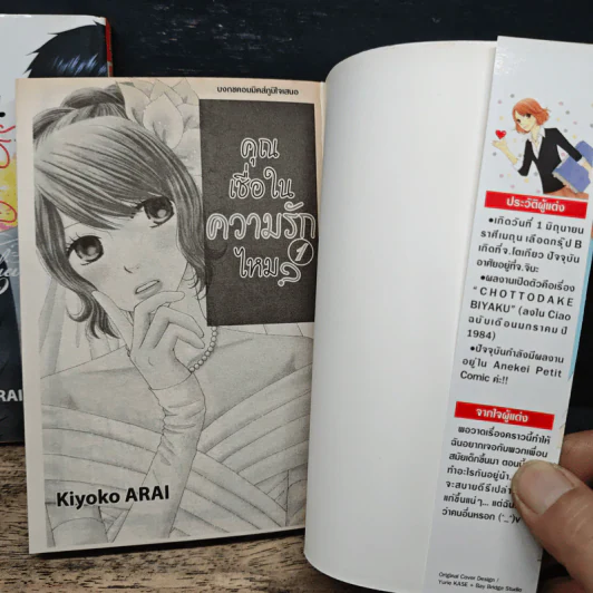 คุณเชื่อในความรักไหม? 2 เล่มจบ - Kiyoko Arai รูปที่ 6
