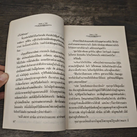 เกิดแต่ตม - โบตั๋น รูปที่ 7