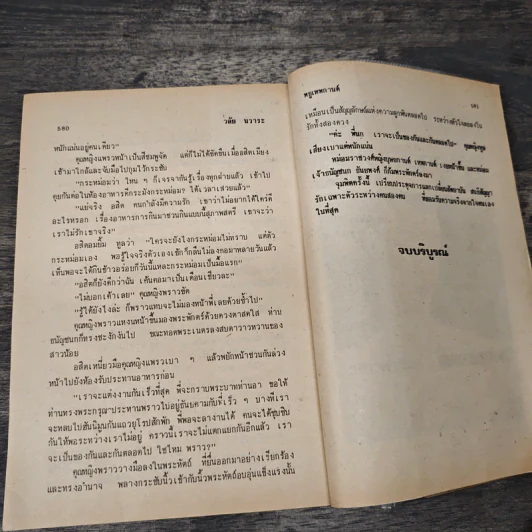 พรูเทพกาญจน์ - วลัย นวาระ รูปที่ 8