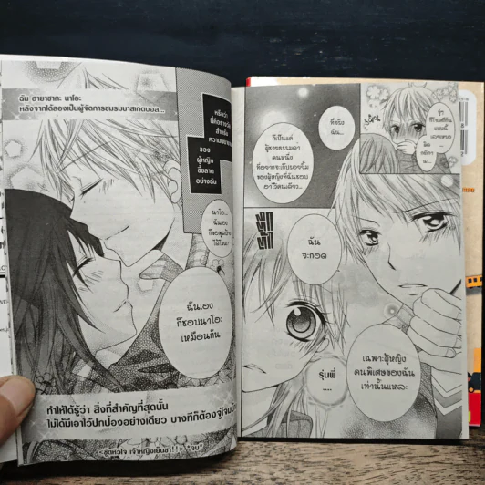 หนูน้อยจอมซ่ากับปะป๊าหม่าม้าจำเป็น 2 เล่มจบ - Show Ichikawa รูปที่ 9