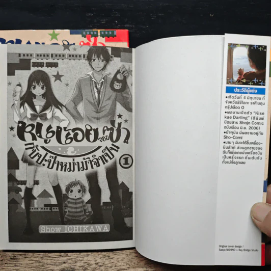 หนูน้อยจอมซ่ากับปะป๊าหม่าม้าจำเป็น 2 เล่มจบ - Show Ichikawa รูปที่ 6