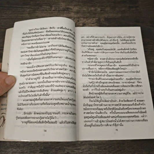 ดอกไม้ในป่าหนาว - ปิยะพร ศักดิ์เกษม รูปที่ 6