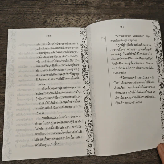 ครอบครัวจําลอง - ปสจรีย์ รูปที่ 8