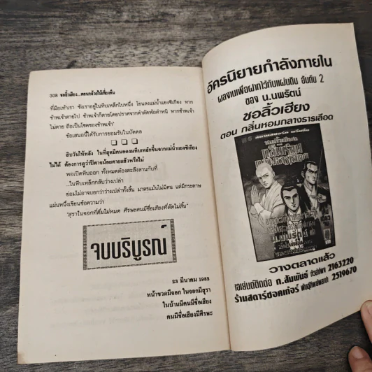ชอลิ้วเฮียง ตอน กล้วยไม้เที่ยงคืน - น.นพรัตน์ รูปที่ 8