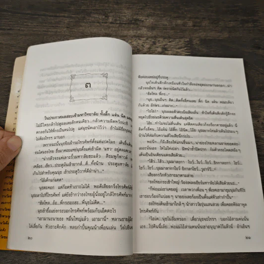 หัวใจนั้นอ่อนนุ่ม - ศรีฟ้า ลดาวัลย์ รูปที่ 7