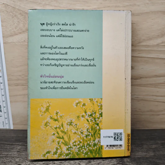 หัวใจนั้นอ่อนนุ่ม - ศรีฟ้า ลดาวัลย์ รูปที่ 5