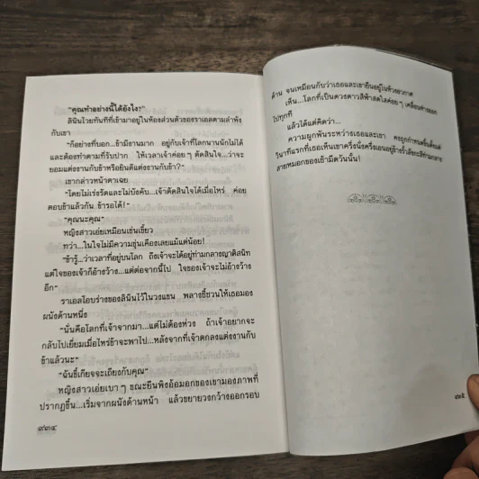 สุดขอบจักรวาล - จุฑารัตน์ รูปที่ 9