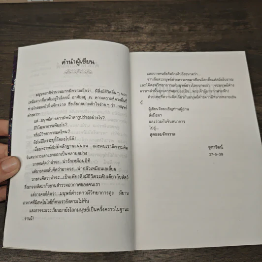 สุดขอบจักรวาล - จุฑารัตน์ รูปที่ 7