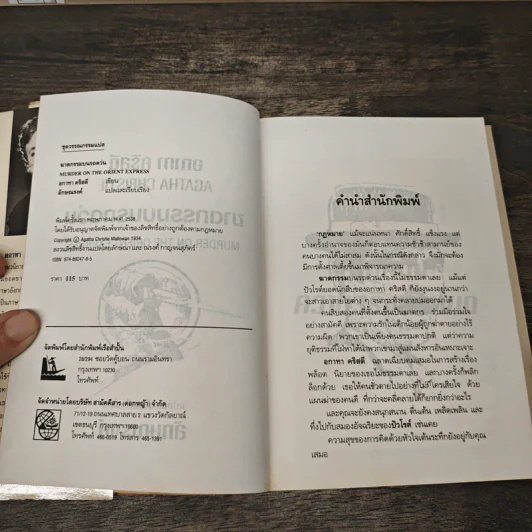 แผนสังหารบนรถด่วน Murder On The Orient Express - อกาทา คริสตี รูปที่ 6