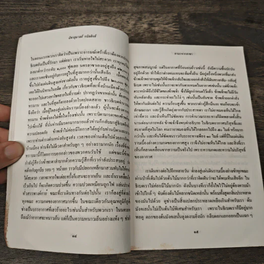 ลามะจากลาซา - ที.ลอบซัง รัมปา, ฉัตรสุมาลย์ กบิลสิงห์ รูปที่ 7