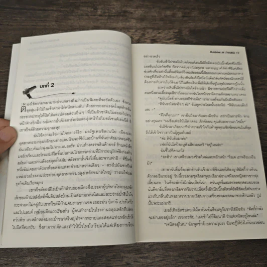 สายลับบับเบิ้ลส์ ภาค 2 - Sarah Stromeyer รูปที่ 7