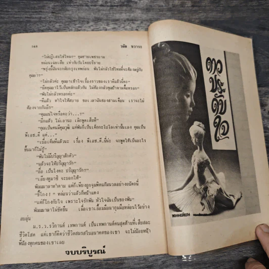 เพชรเทพกานต์ - วลัย นวาระ รูปที่ 8
