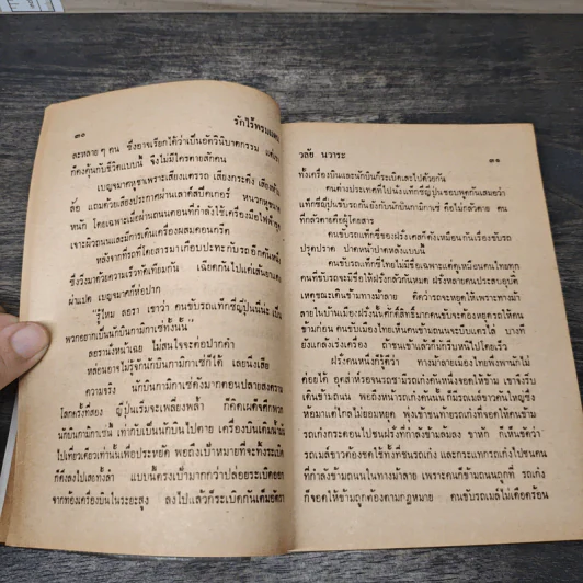 รักไร้พรหมแดน - วลัย นวาระ รูปที่ 7