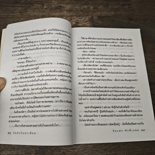 บัลลังก์แสงเดือน - ปิยะพร ศักดิ์เกษม รูปที่ 7