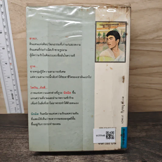 นิรมิต - แก้วเก้า รูปที่ 5