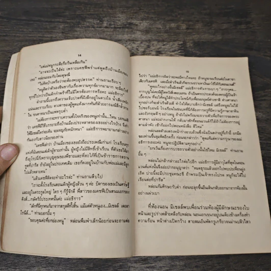 ฟ้าจรดทราย - โสภาค สุวรรณ รูปที่ 7
