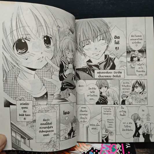 Love Love Panic เล่ม 4 เล่มจบ - Yagami Chitose รูปที่ 6