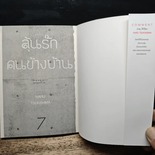 ลุ้นรักคนข้างบ้าน 7 เล่มจบ รูปที่ 5