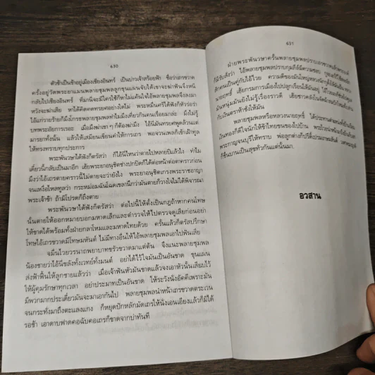 ขุนช้าง ขุนแผน - เปรมเสรี รูปที่ 8