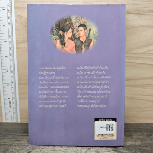 ขุนช้าง ขุนแผน - เปรมเสรี รูปที่ 5