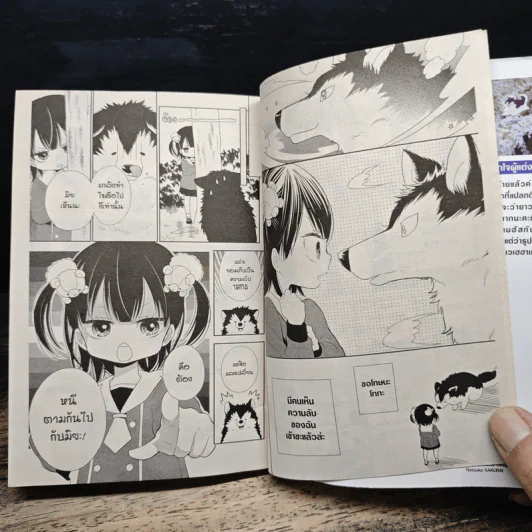 เจ้าชายหมาป่ากับยัยลูกแกะ 5 เล่มจบ - Konomi Wagata รูปที่ 7