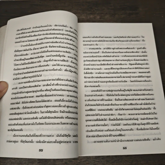 A Time to Kill ยุติธรรมอำมหิต - John Grisham รูปที่ 8