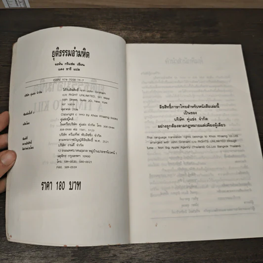 A Time to Kill ยุติธรรมอำมหิต - John Grisham รูปที่ 6