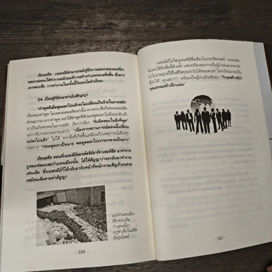 ล้วงลึกเรื่องลับที่นักบริหารต้องรู้ - พัฒนะ มรกตสินธุ์ รูปที่ 10