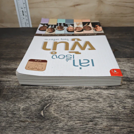 เล่าเรื่องผู้นำ - วิษณุ เครืองาม รูปที่ 4