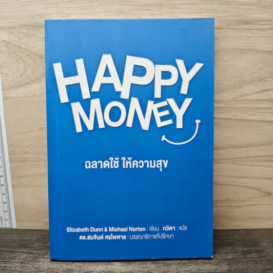 Happy Money ฉลาดใช้ ให้ความสุข รูปที่ 1