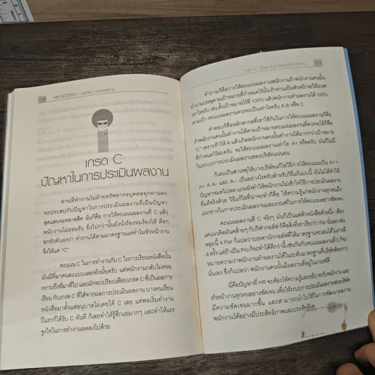 HR Story รวบรวมกลยุทธ์ดีๆ สำหรับ HR มืออาชีพ - ประคัลภ์ ปัณฑพลังกูร รูปที่ 9