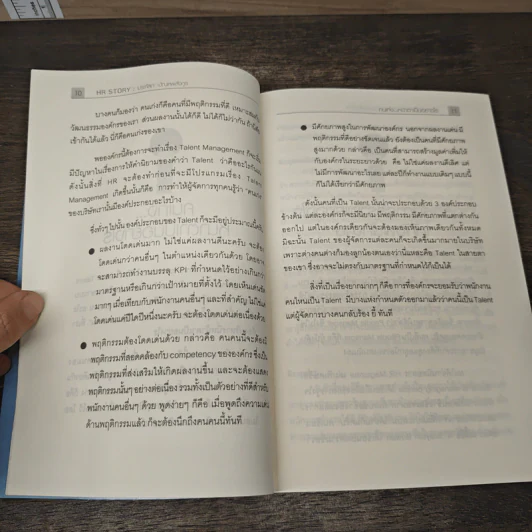 HR Story รวบรวมกลยุทธ์ดีๆ สำหรับ HR มืออาชีพ - ประคัลภ์ ปัณฑพลังกูร รูปที่ 8