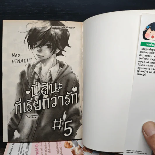 นี่สินะที่เรียกว่ารัก 5 เล่มจบ - Nao HINACHI รูปที่ 5
